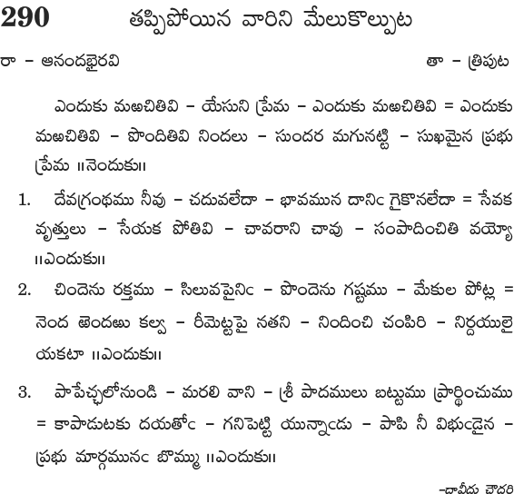 Andhra Kristhava Keerthanalu - Song No 290